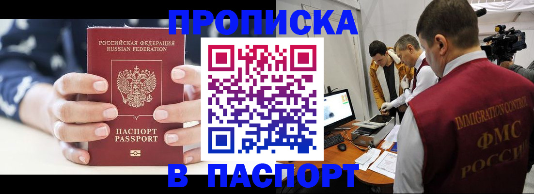 прописка в квартире в Сорске