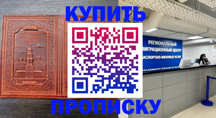 прописка ребенка в Сорске